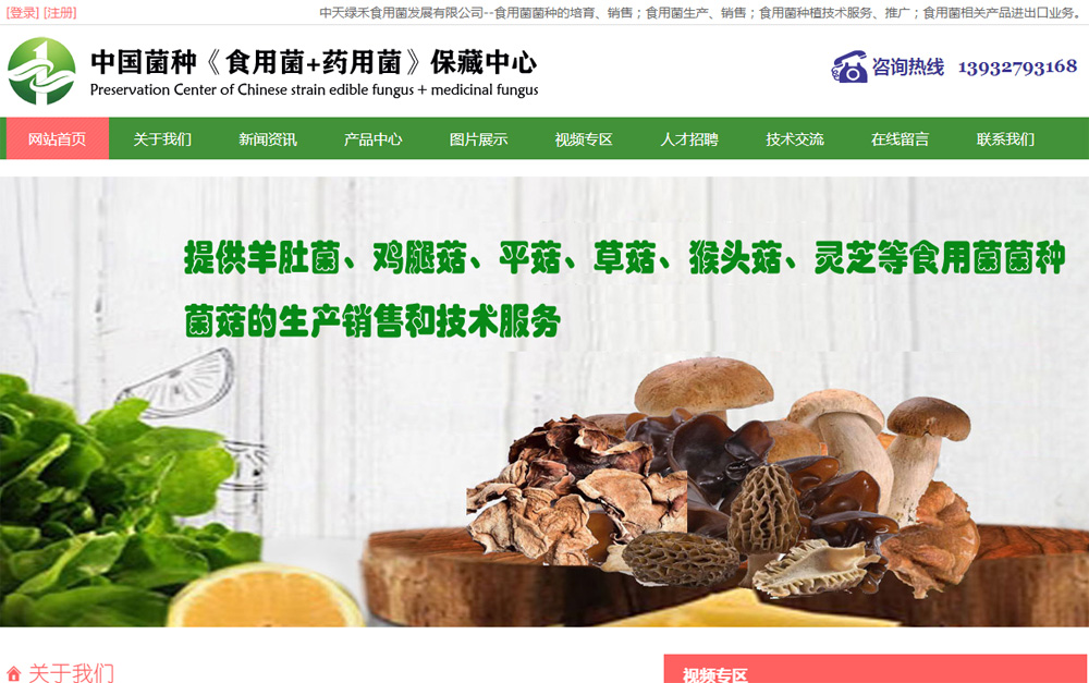 æ–°ç–†ä¸­å¤©ç¶ ç¦¾é£Ÿç”¨èŒç™¼å±•æœ‰é™å…¬å¸